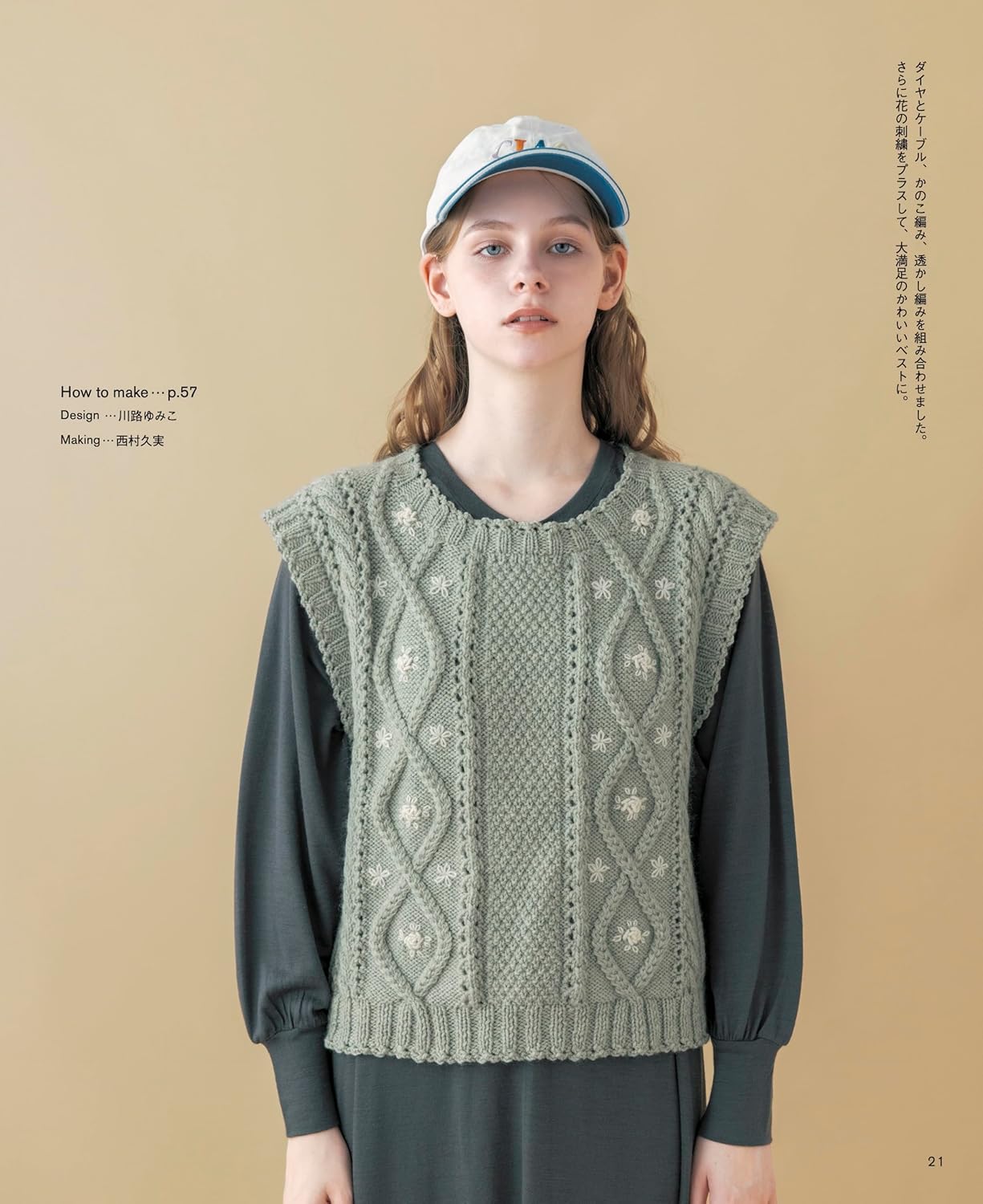 Stylish Aran Knit Vest Patterns - Japanese Craft Patterns Book