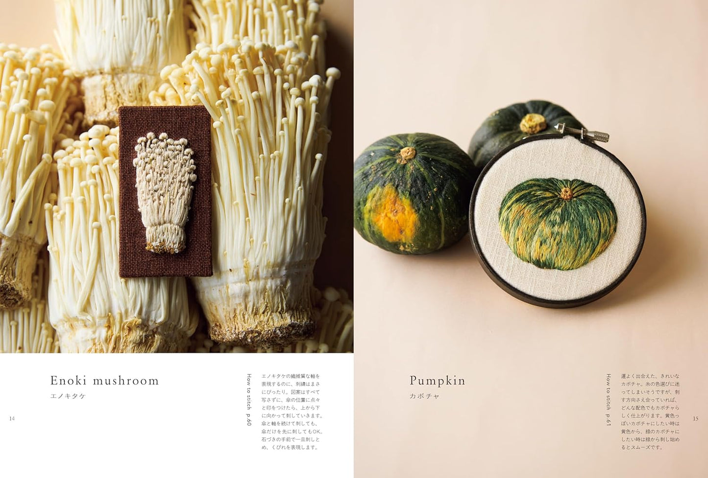 Kazuko Aoki Embroidered Kitchen Garden - Japanese Craft Book