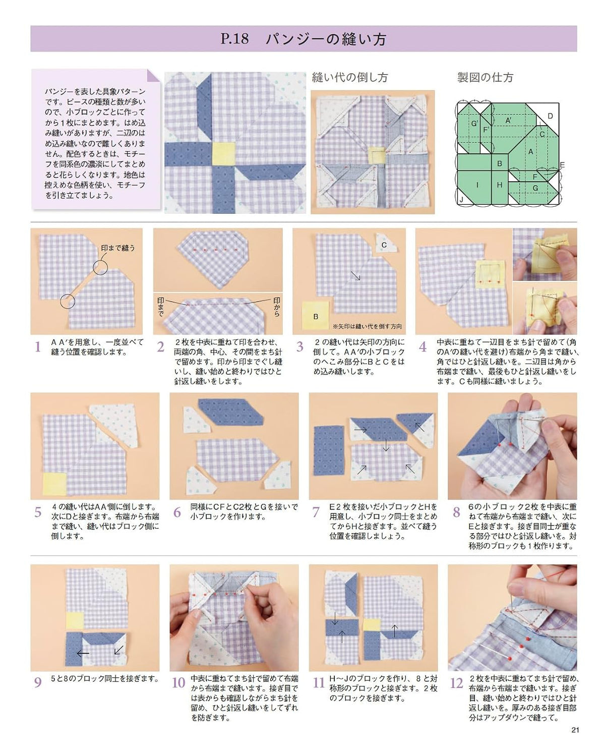 Floral Patchwork Patterns - Japanese Craft Book