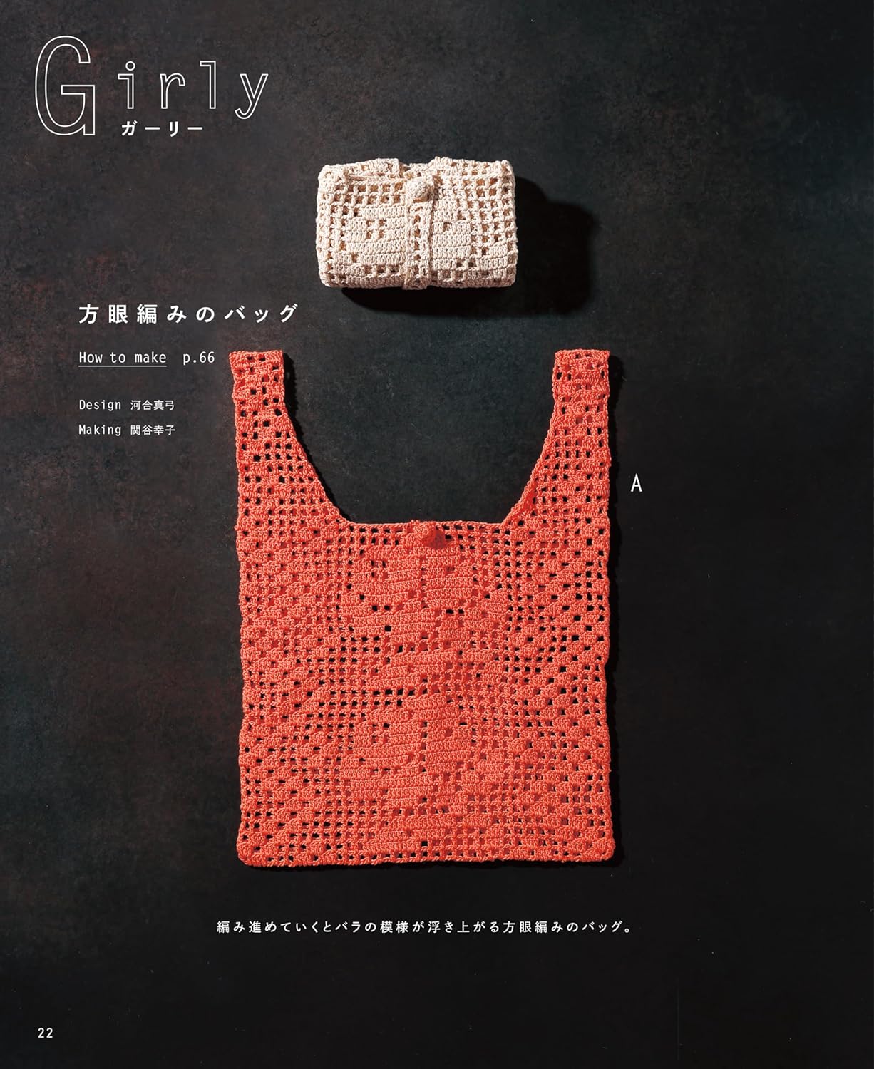 The Ultimate Crochet Eco Bag Collection - Japanese Craft Book