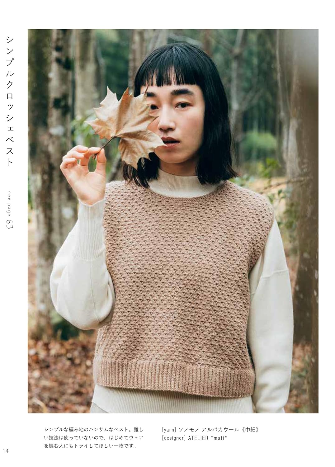 Knit Sweaters and Accessories with Natural Yarns -  Japanese Craft Book