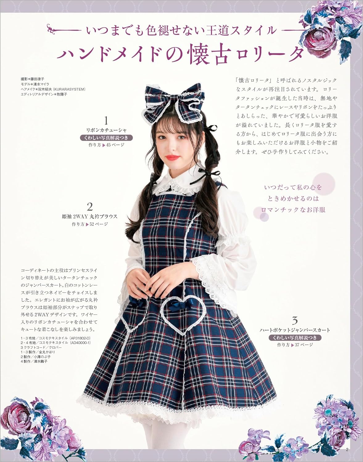 Gothic Lolita Fashion Book Vol 18 - Japanese Craft Book Otome no Sewing