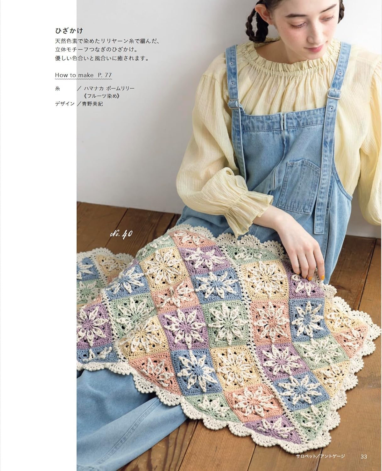 One Motif After Another: Crochet Motif Accessories - Japanese Craft Book