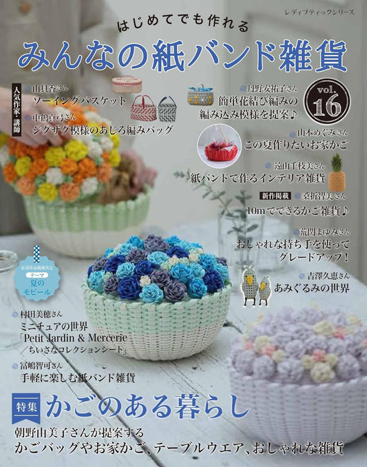 Everyone's Paper Band Crafts Vol.16 - Japanese craft book