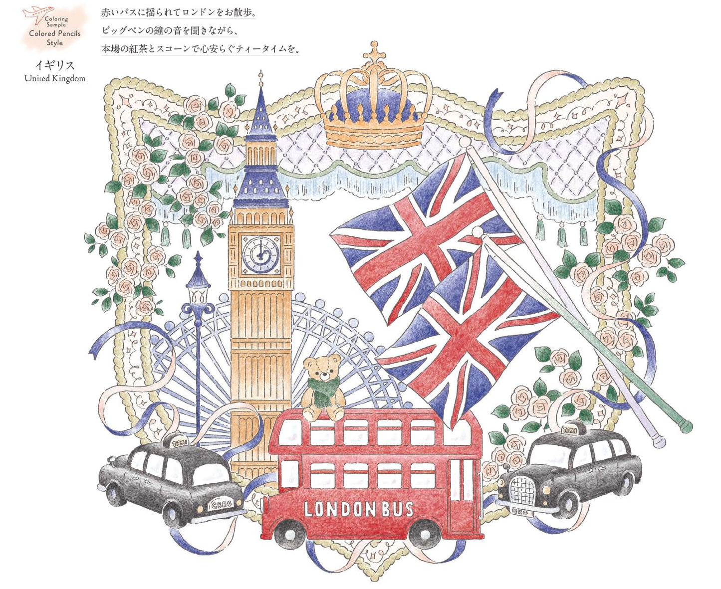 My Travel Memories Coloring Book - Japanese Coloring Book