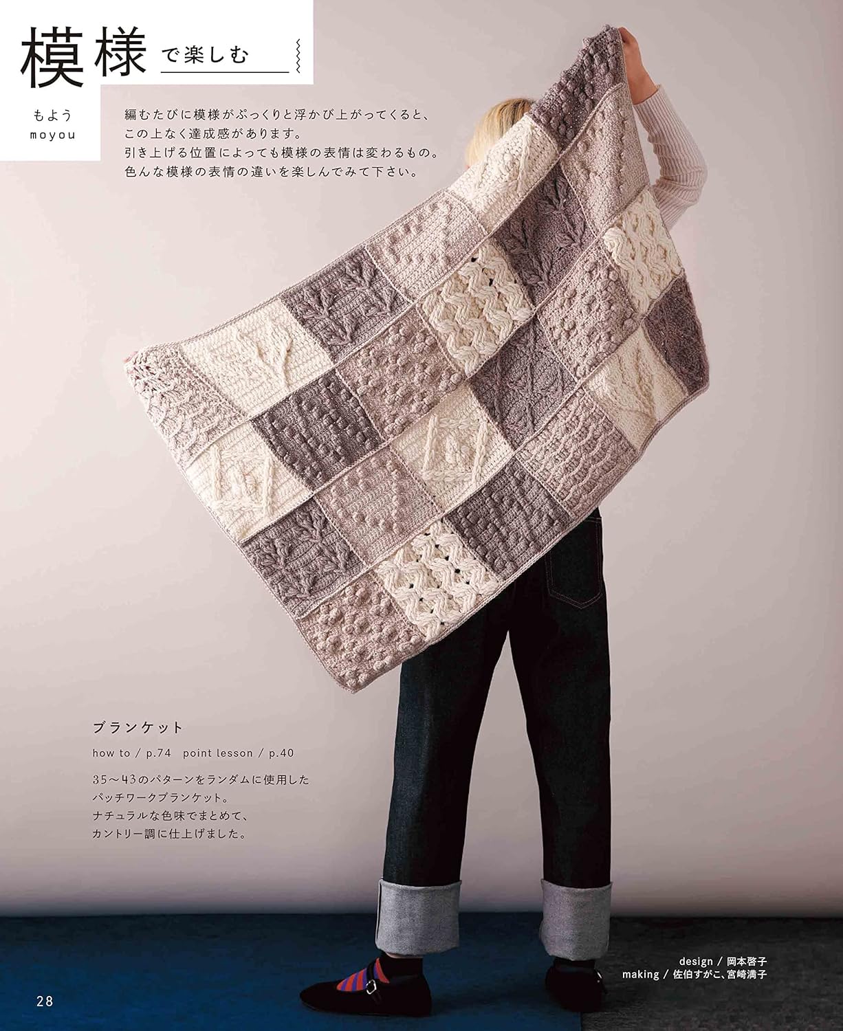 Creative Crochet Patterns - Japanese Craft Book