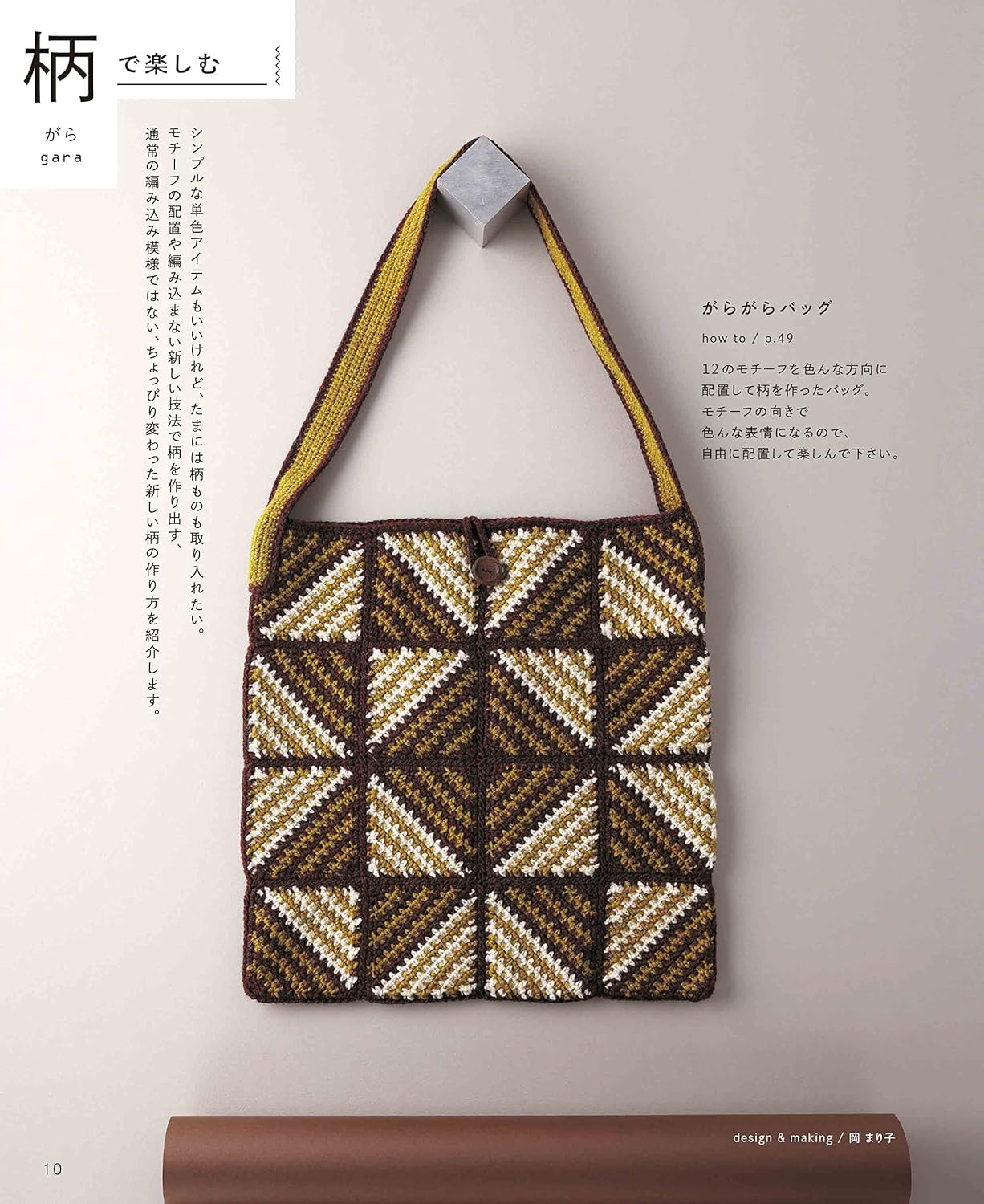 Creative Crochet Patterns - Japanese Craft Book