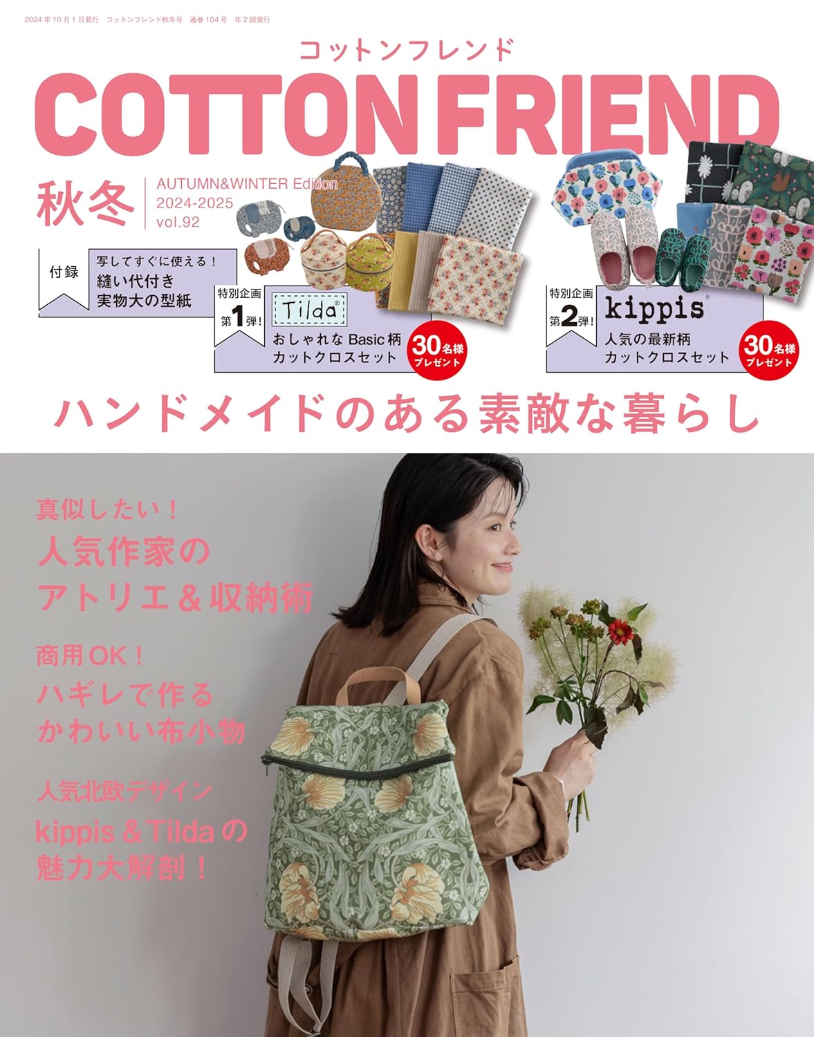 COTTON FRIEND 2024 Fall Autumn Vol 92 - Japanese Craft Book