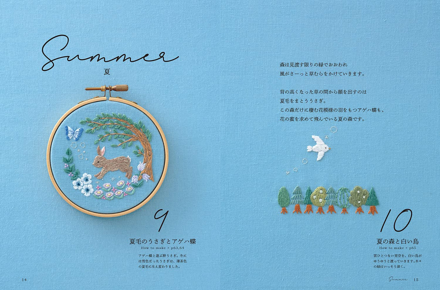 Cute Embroidery Accessories and Small Items from Forest  - Japanese Craft Book