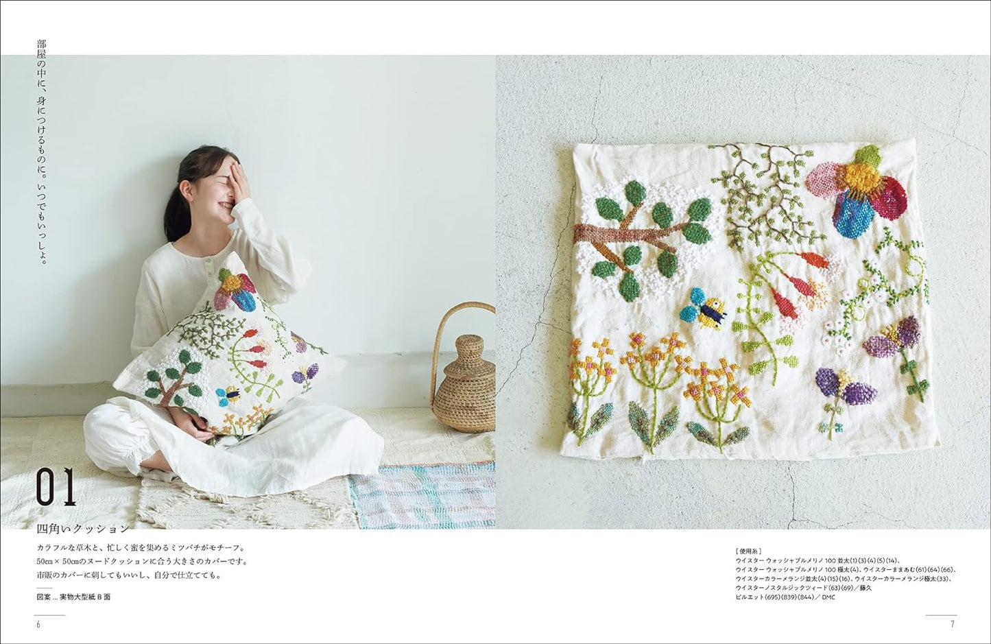 BIG Darning Repair Embroidery (Sew with the Darning Stitch) - Japanese Craft Book