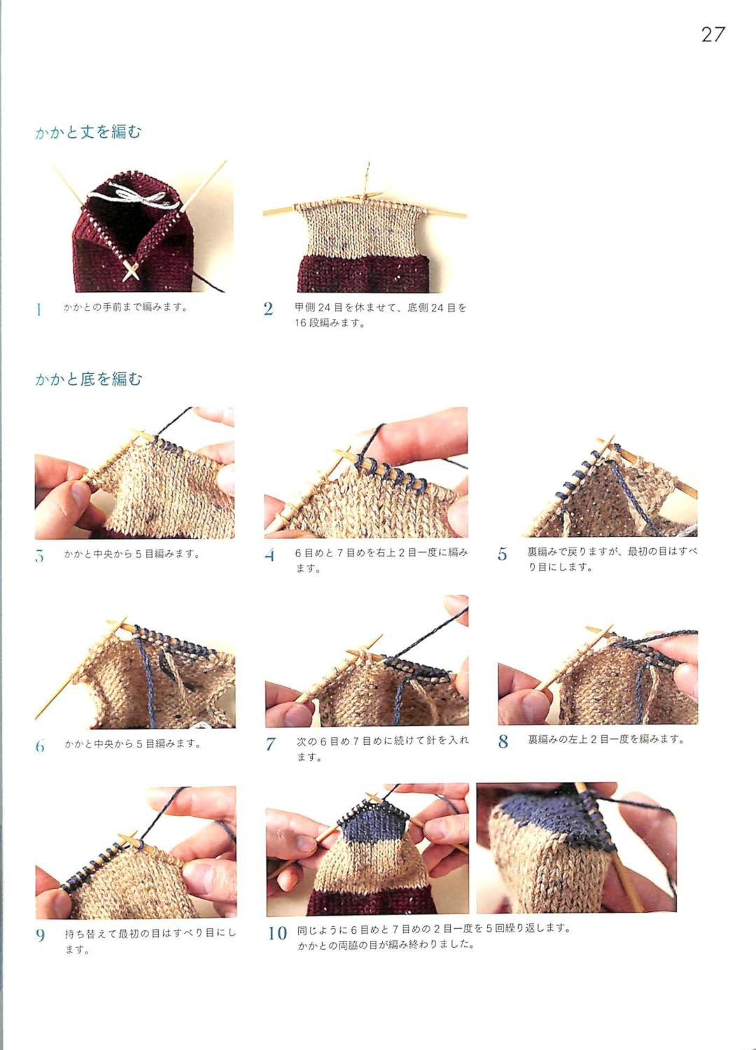 Hand Knit Socks by Toshiyuki Shimada - Japanese Pattern Book MM