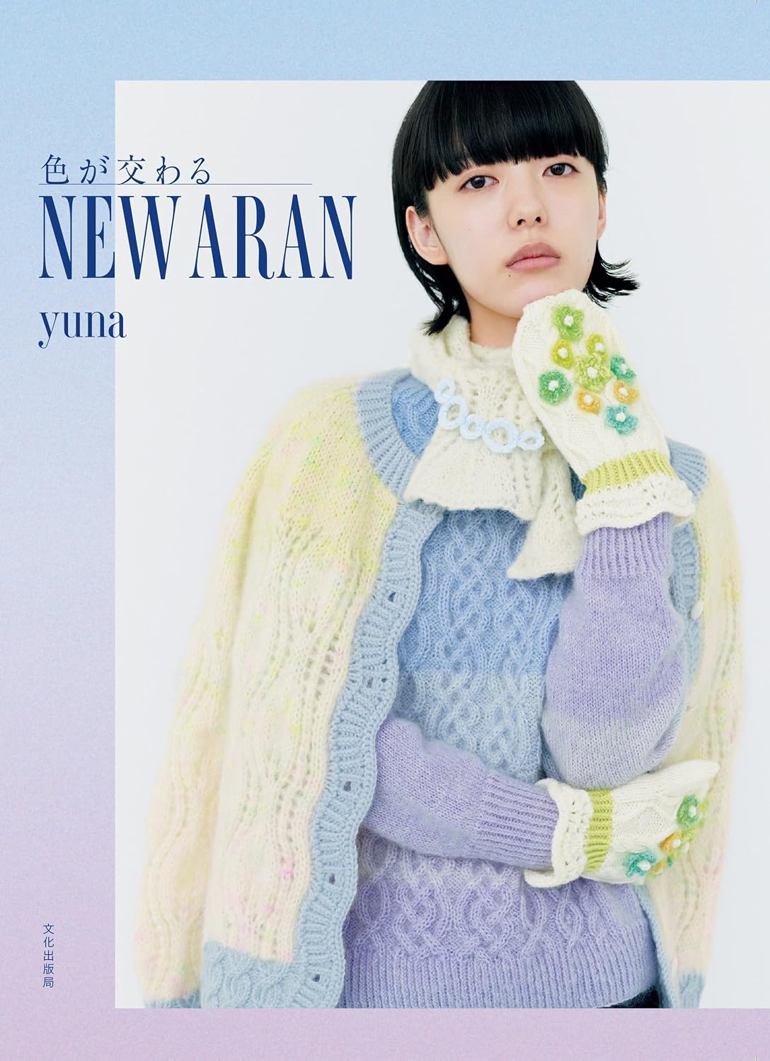 NEW ARAN - Japanese Craft Book