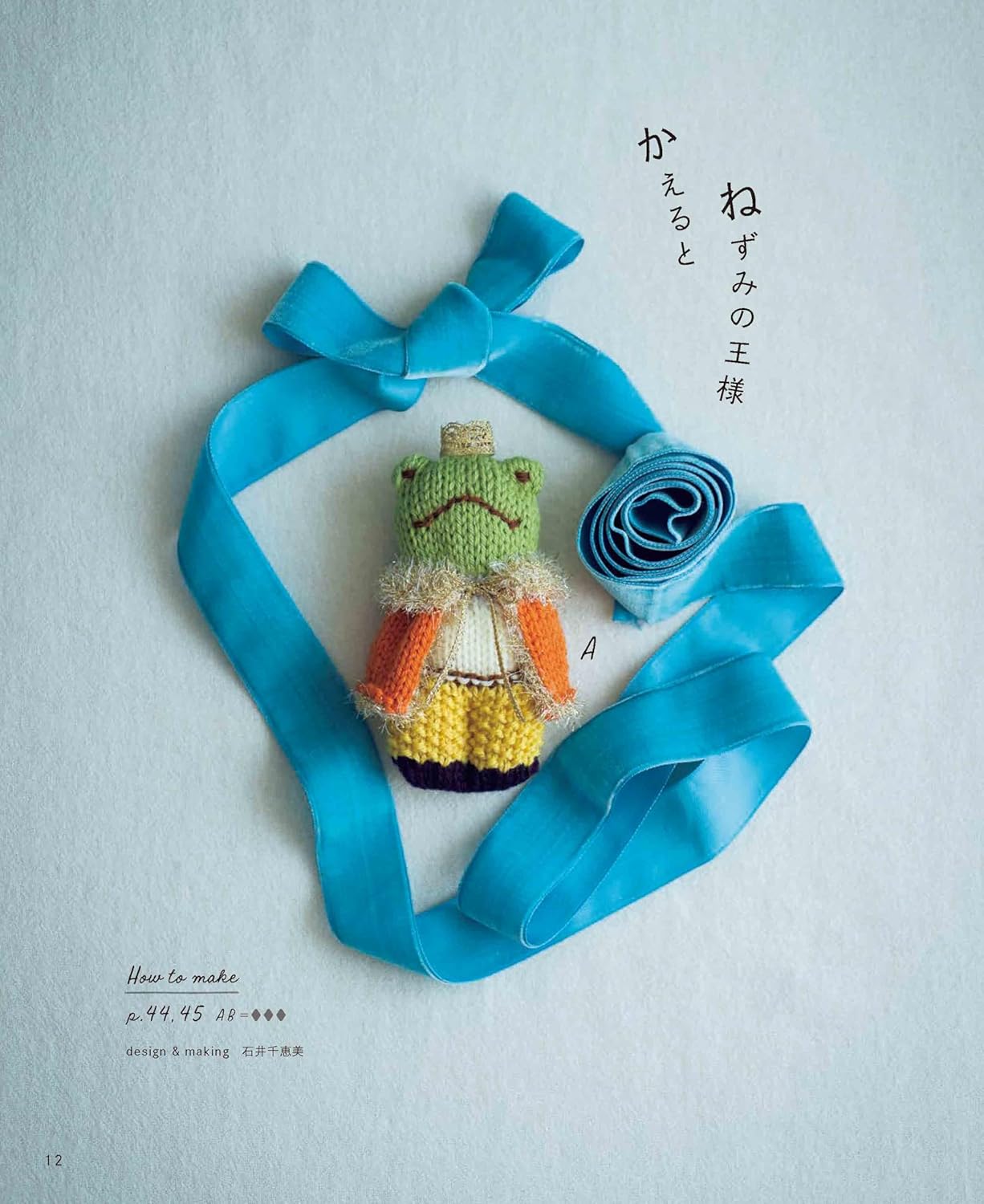 Palm-Sized Knitted Amigurumi - Japanese Craft Book