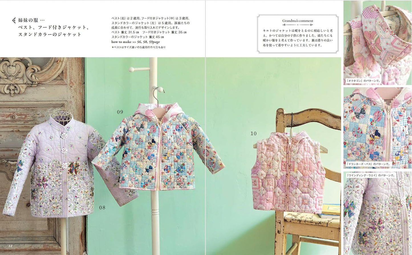 Beautiful Patchwork for the Grandma Generation - Japanese Craft Book