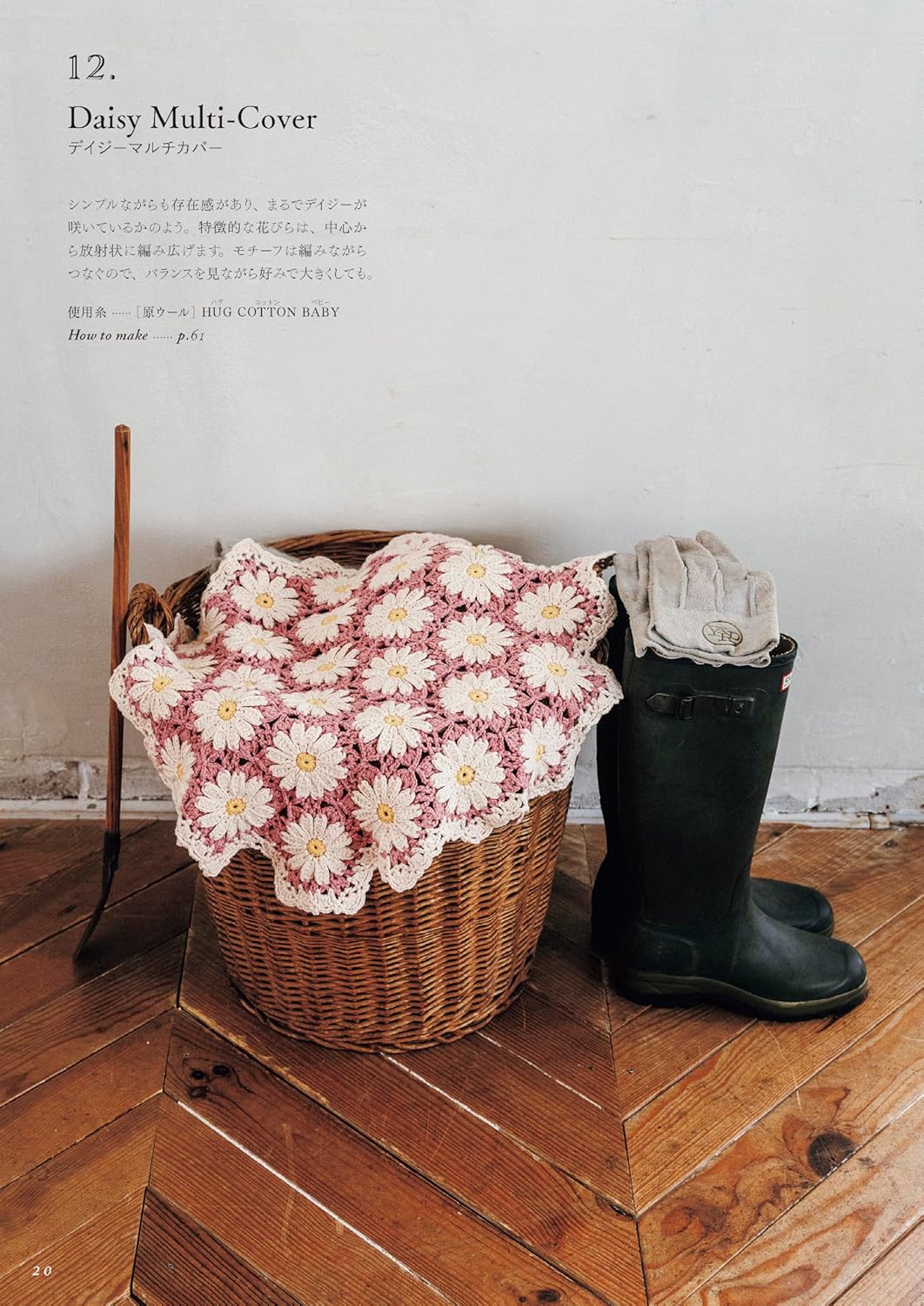 Small Crochet Flower Motif Accessories by MARUN CROCHET - Japanese Craft Book