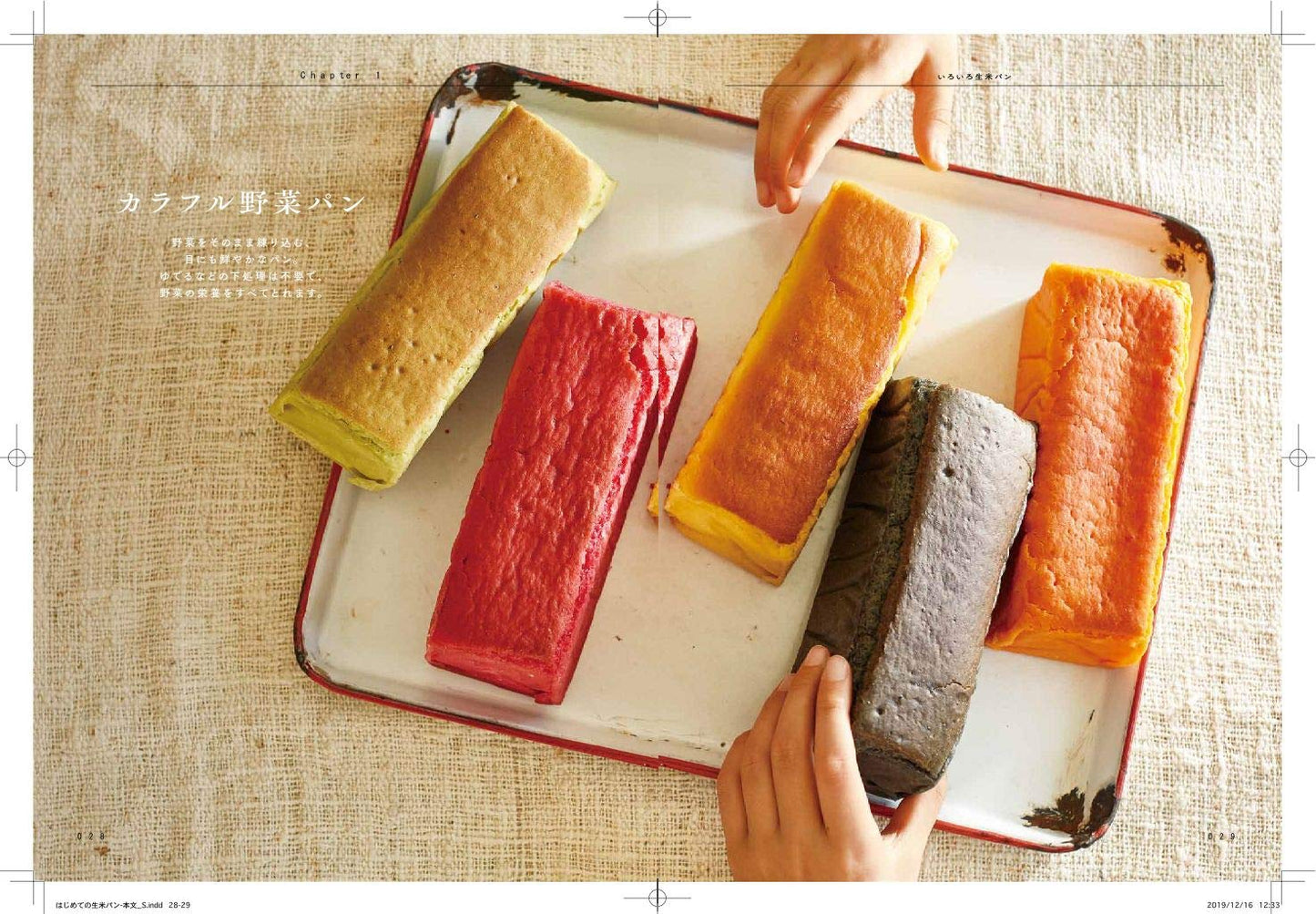 Magical Recipes for Turning Raw Rice into Bread: Beginner’s Raw Rice Bread - Japanese Cookbook