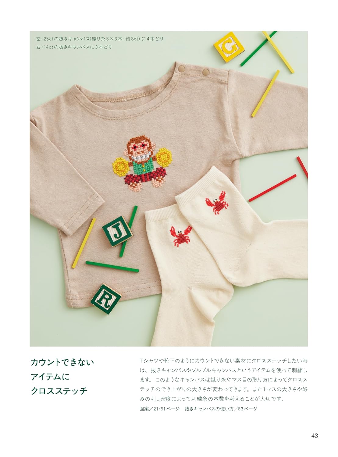 Cross Stitching Seasons and Stories - Japanese Craft Book