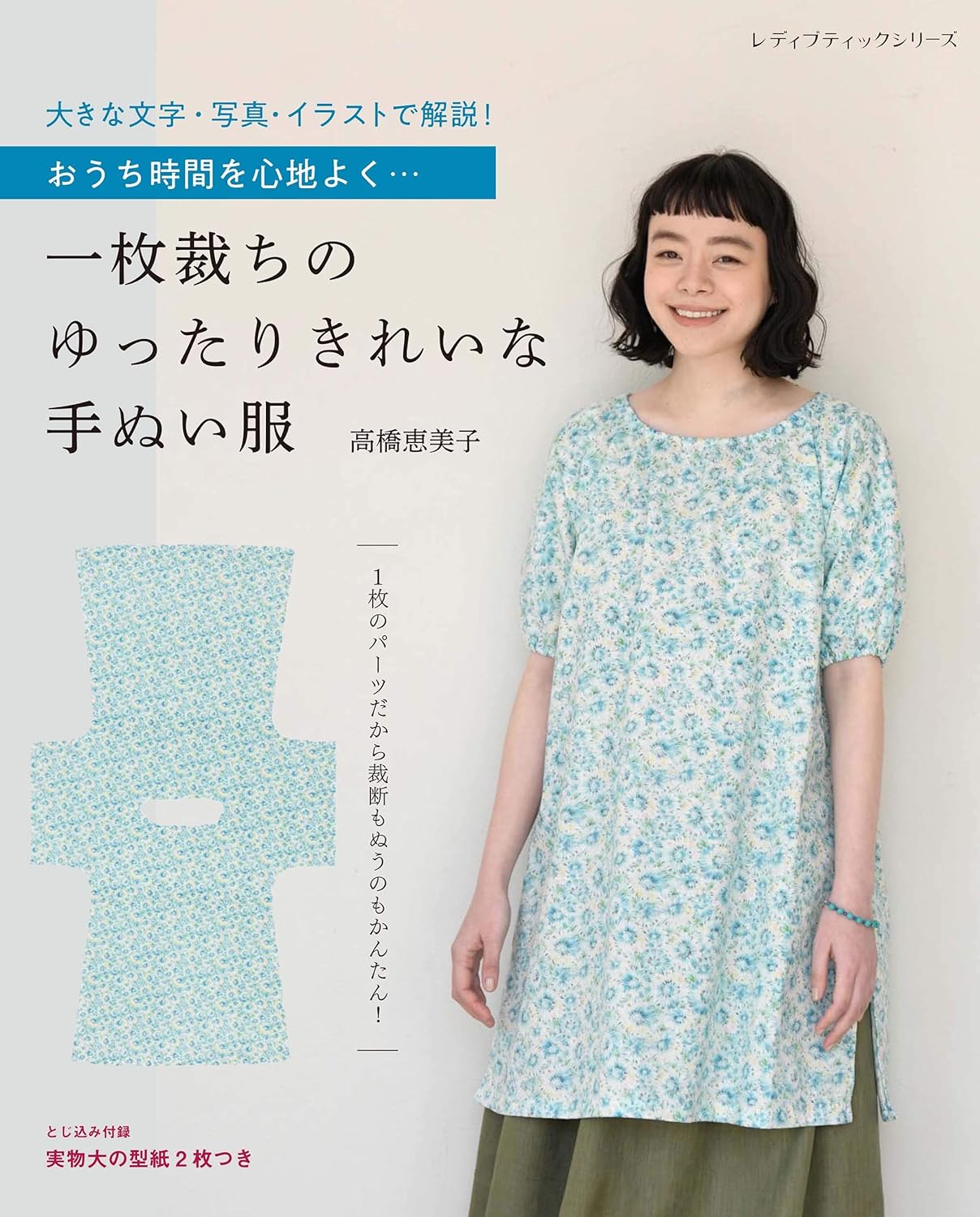 Handsewn Nice and Comforable Clothes without Sewing Machine - Japanese Craft Book