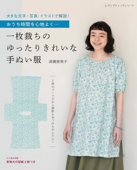 Handsewn Nice and Comforable Clothes without Sewing Machine - Japanese Craft Book