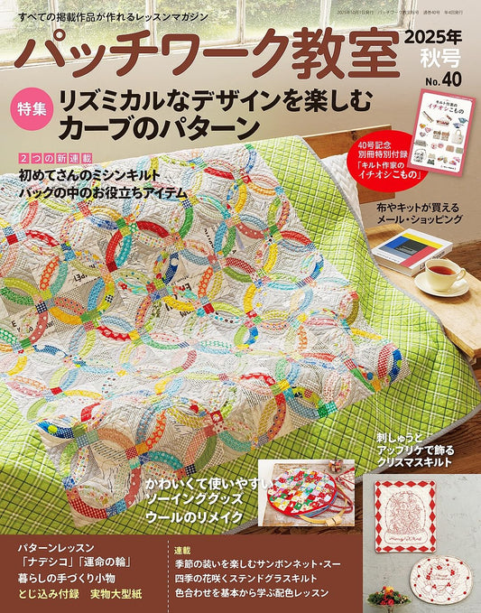 Patchwork Class Autumn / Fall 2025 - Japanese Craft Book