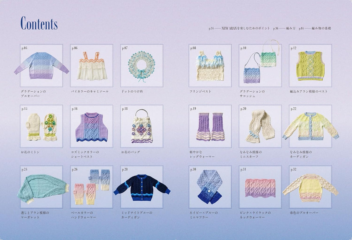 NEW ARAN - Japanese Craft Book