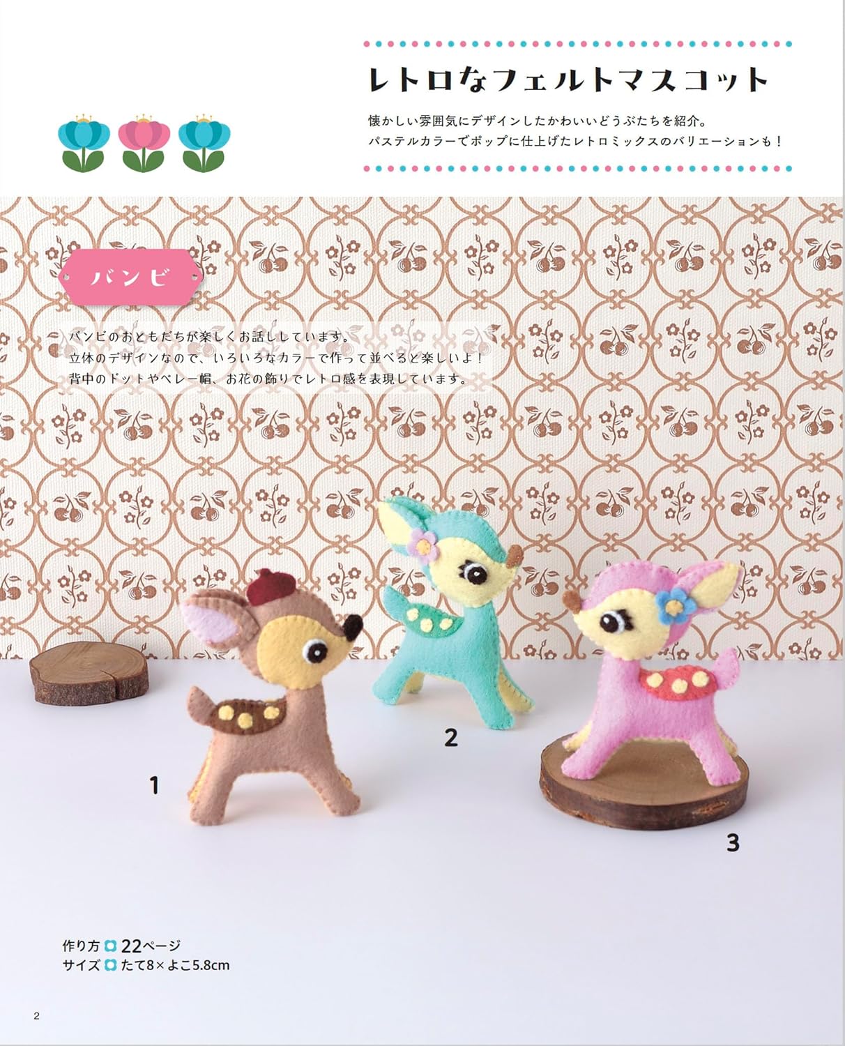 My Lovely RETRO Style Cute Felt Animals - Japanese Craft Book