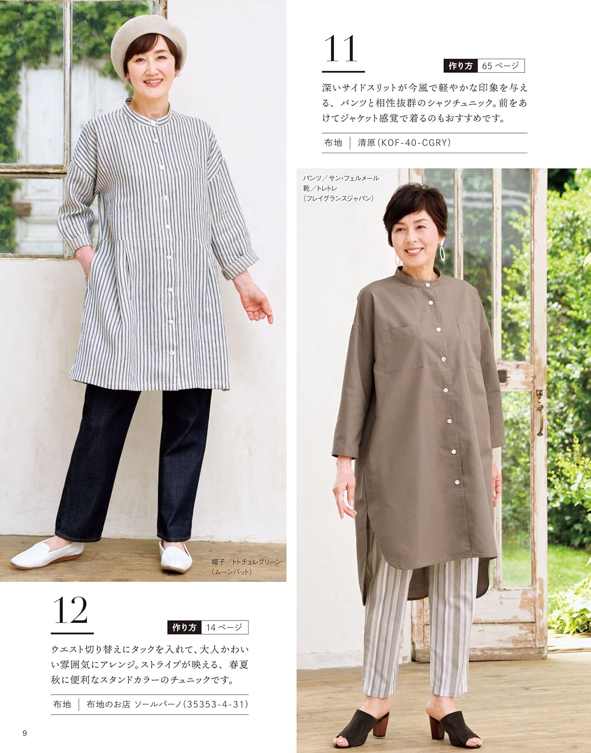 Comfortable Clothes  for Adults and Seniors Vol 9 - Japanese Dress Pattern Book