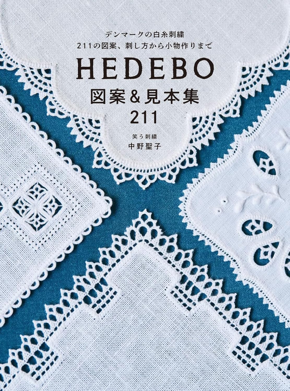 211 Ideas and Samples Hedebo Traditional Denmark Embroidery - Japanese Craft Book