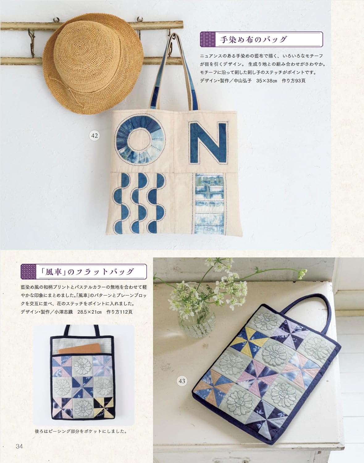 Patchwork Class Summer 2026 - Japanese Craft Patterns Book
