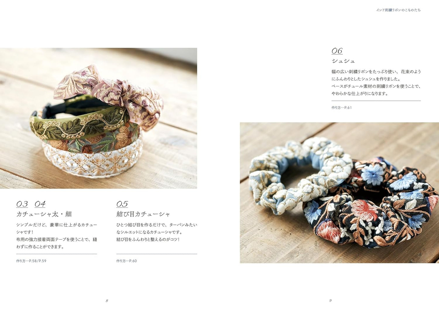 Indian Embroidery Ribbons - Japanese Craft Book