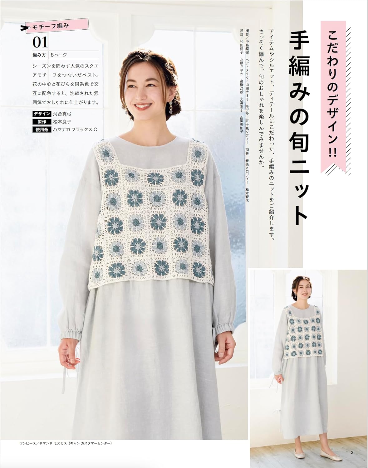 I want to knit now! Spring and Summer 2024  - Japanese Craft Book