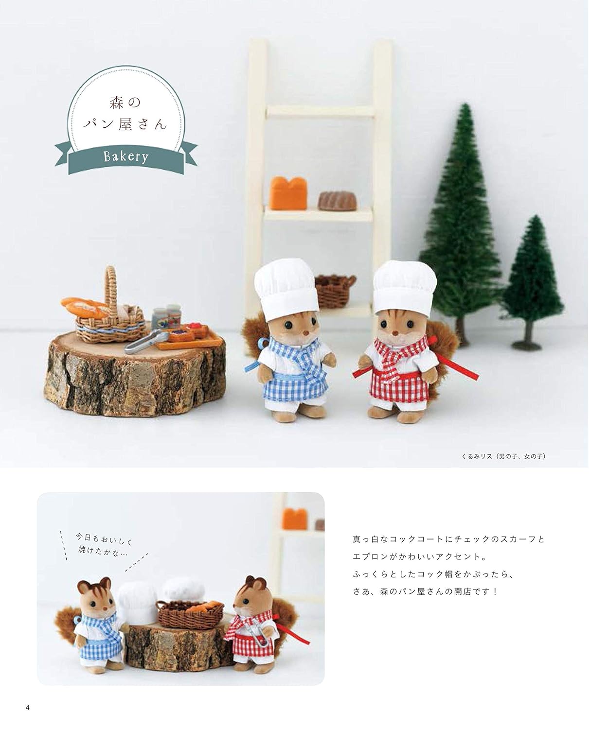 Sylvanian Families and Calico Critters Miniature Dresses and Accessories - Japanese Craft Book