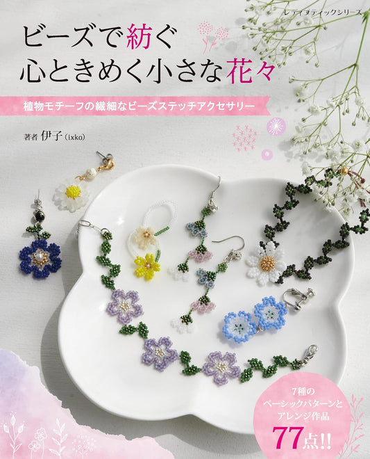 LOVELY bead stitch flowers and accessories - Japanese craft book