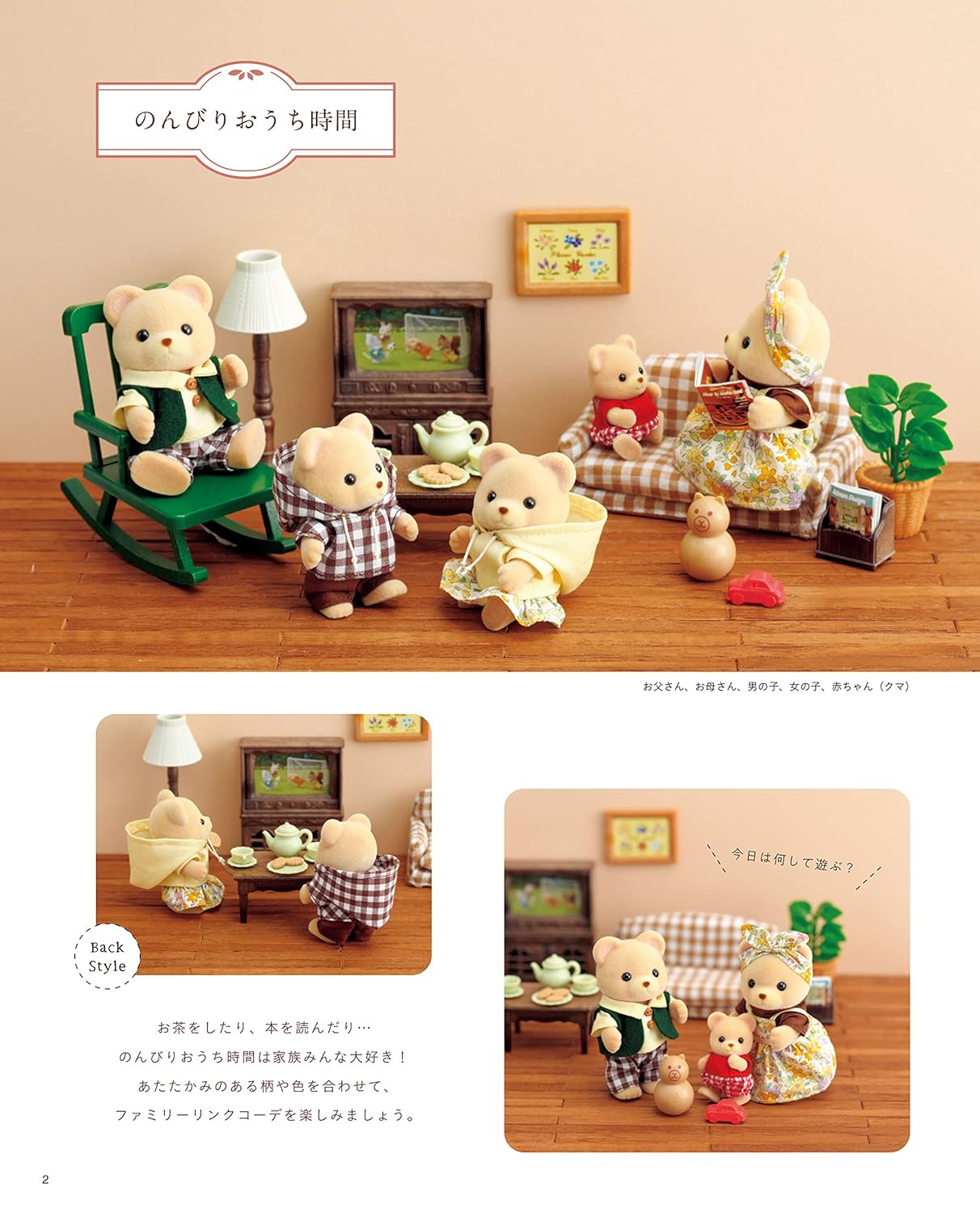 Sylvanian Families and Calico Critters Fun Dresses and Accessories - Japanese Craft Book