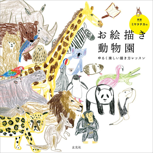 How to Draw Zoo Animals Illustration Lesson Book - Japanese Craft Book