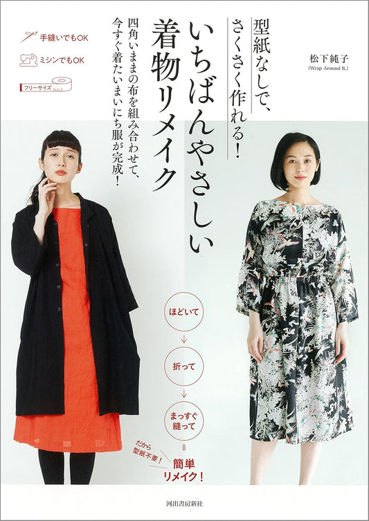 Easy Kimono Remake – Simple Projects for Beginners  - Japanese Craft Book