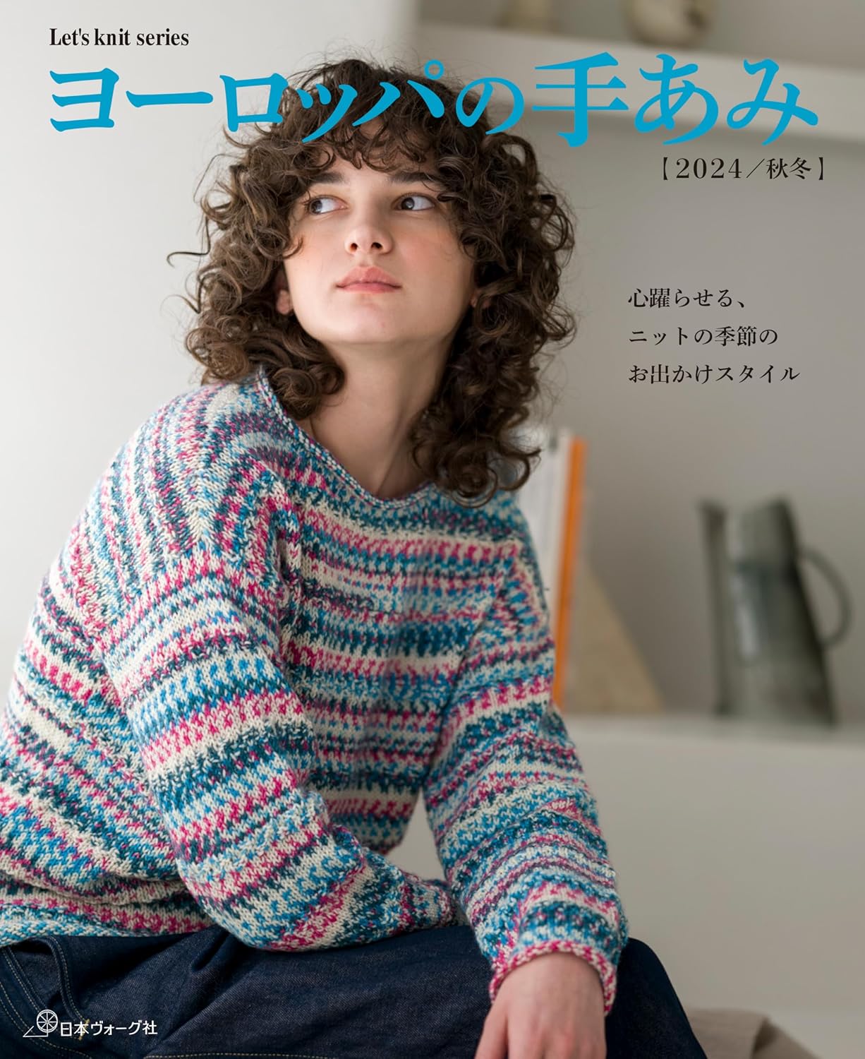 European Style Knit and Crochet Fall and Winter 2024 - Japanese Craft Book