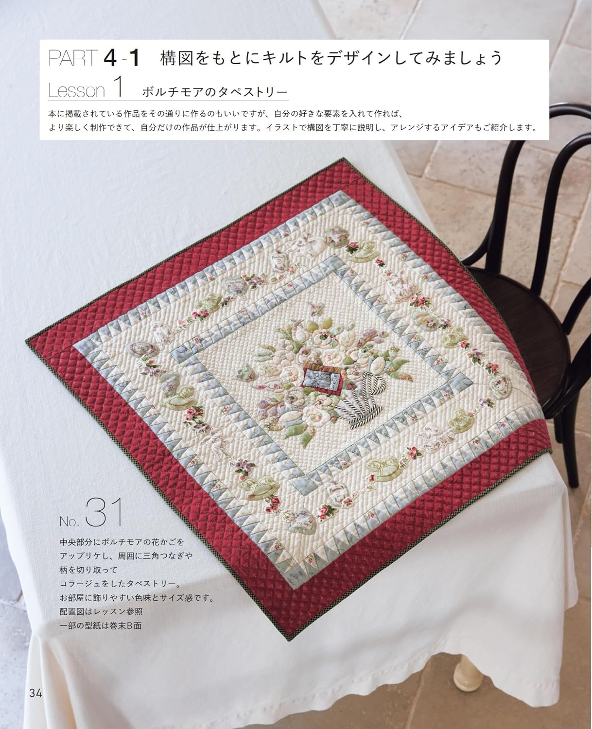 A Happy Moment Beginning with Small Pieces: Needlework by Sanae Kono - Japanese Craft Book
