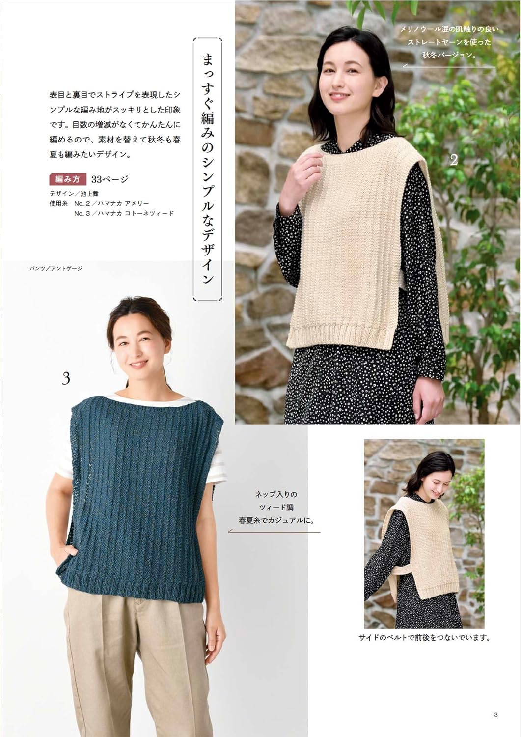 The Vests that I want to wear everyday -  Japanese Craft Book