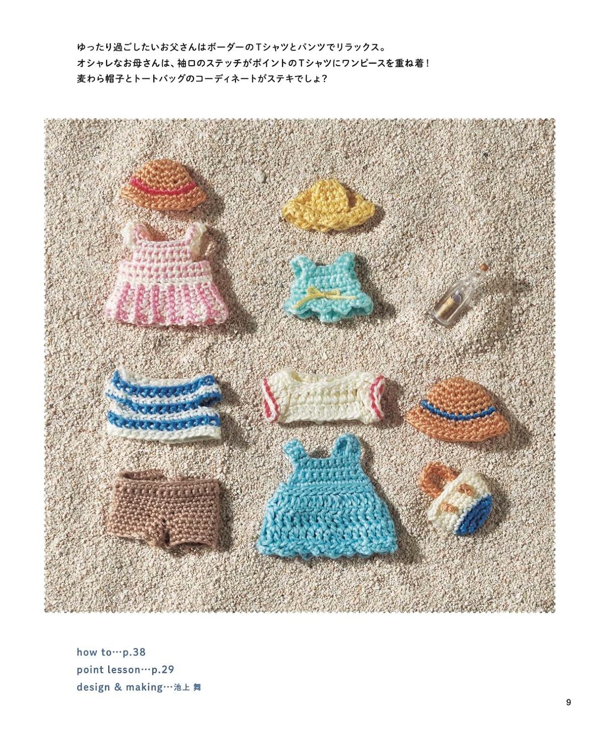 Sylvanian Families and Calico Critters Miniature Crochet Dresses and Accessories - Japanese Craft Book