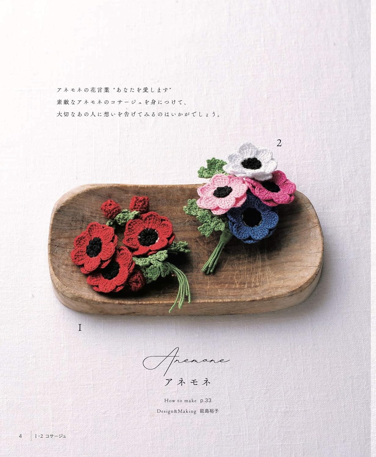 Seasonal Flower Accessories made with Embroidery Threads -  Japanese Craft Book