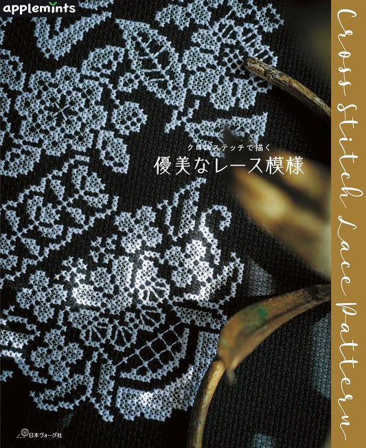 Elegant Lace Patterns in Cross Stitch - Japanese Embroidery Craft Book