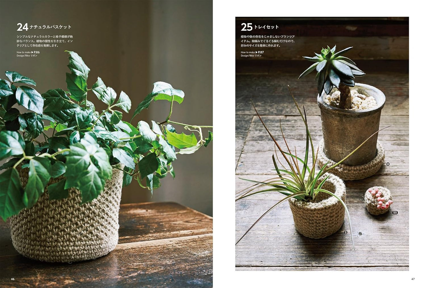 Crochet Plant Hangers and Baskets - japanese craft book