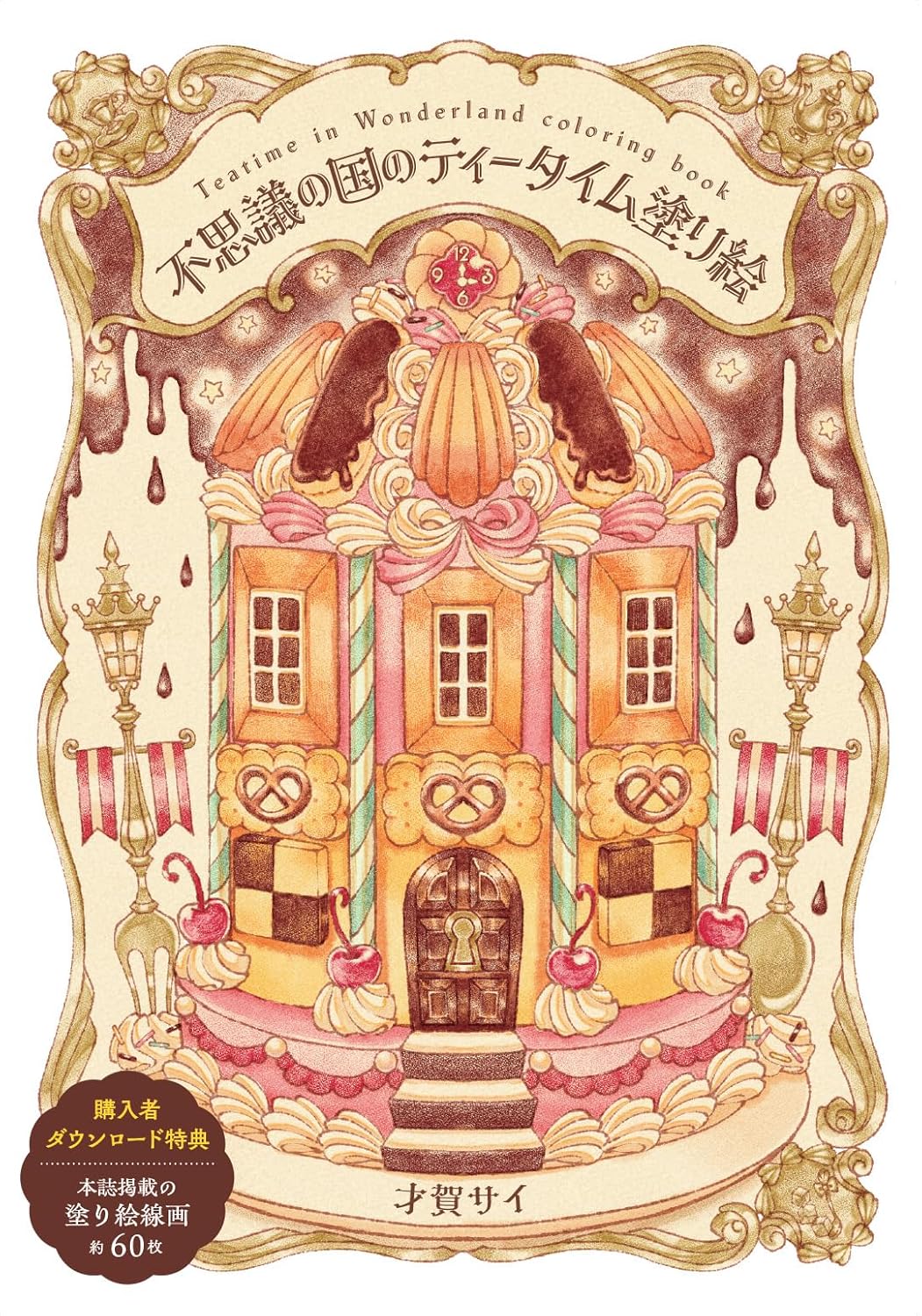 Wonderland Tea Time Coloring Book - Japanese Coloring Book