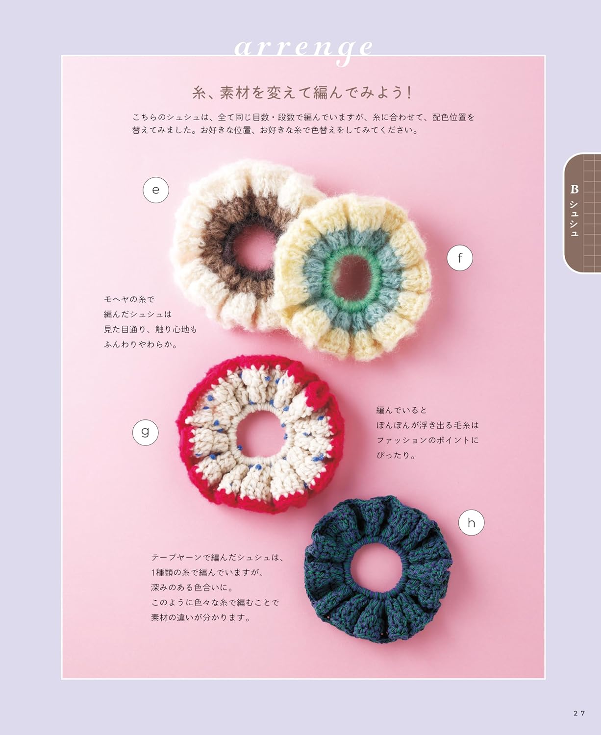 1-Day Crochet: A Beginner’s Guide - Japanese Craft Book