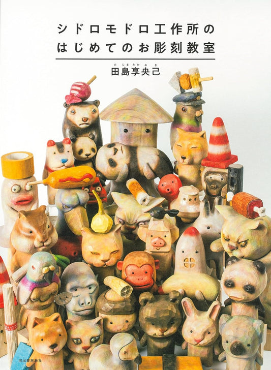 My First Wood Sculptures presented by Shidromodoro workshop - Japanese Craft Book