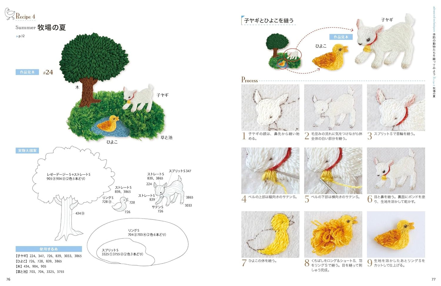 Lovely Small Embroidery Animals  - Japanese Craft Book