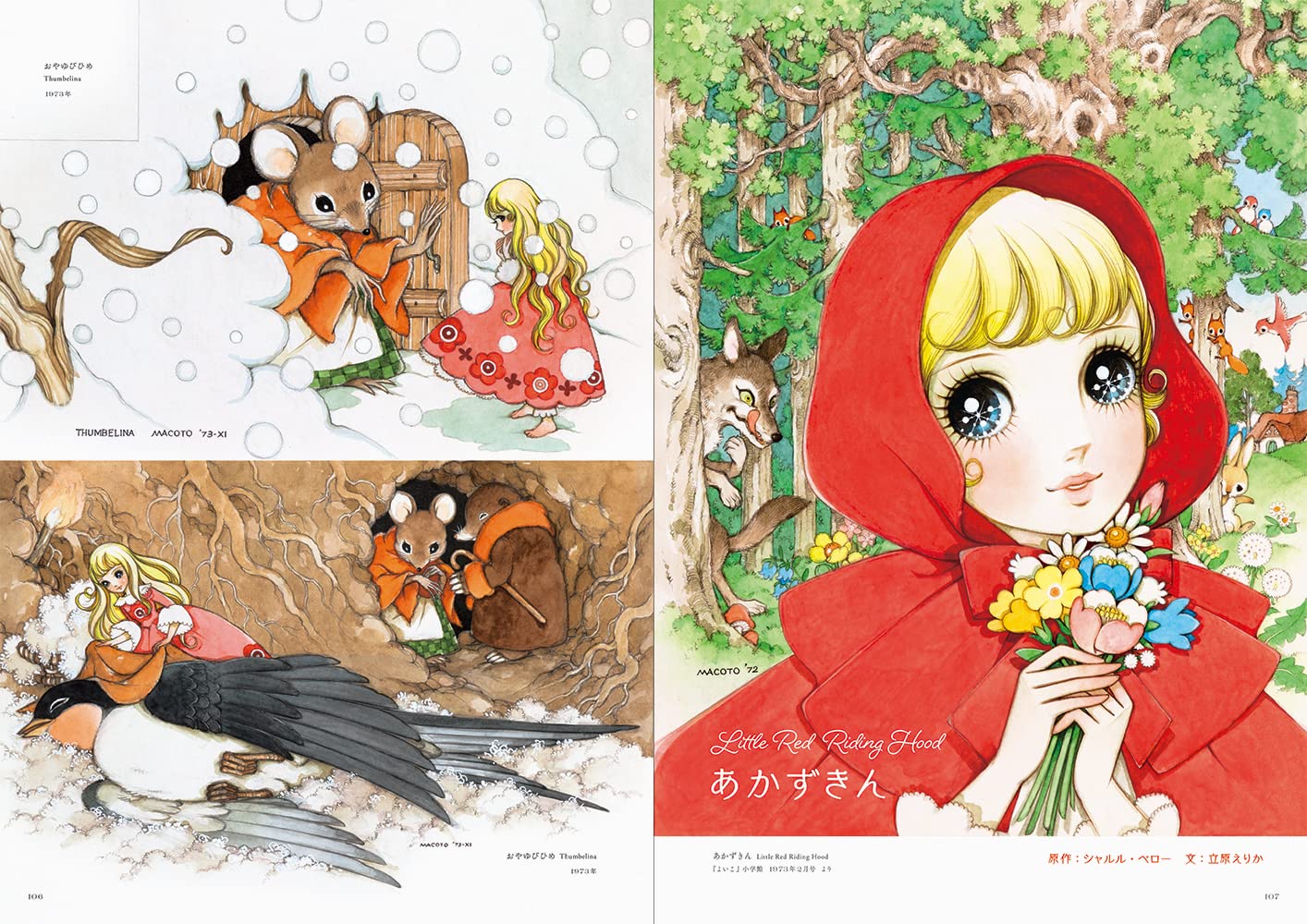 Etoile The World of Princess and Heroines by Macoto Takahashi - Japanese Art Book