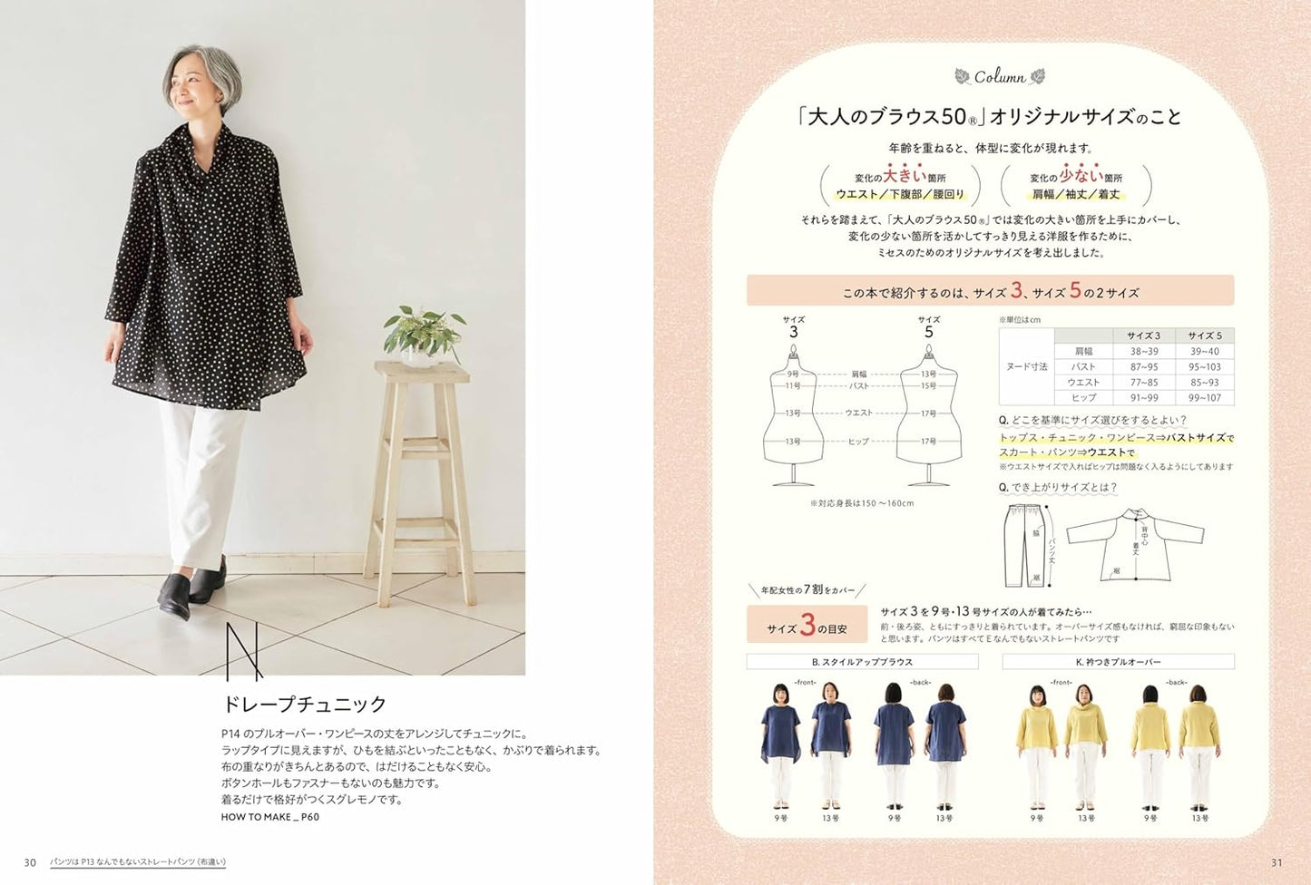 Comfortable Clothing You Can’t Find in Standard Sizes - Japanese Craft Book