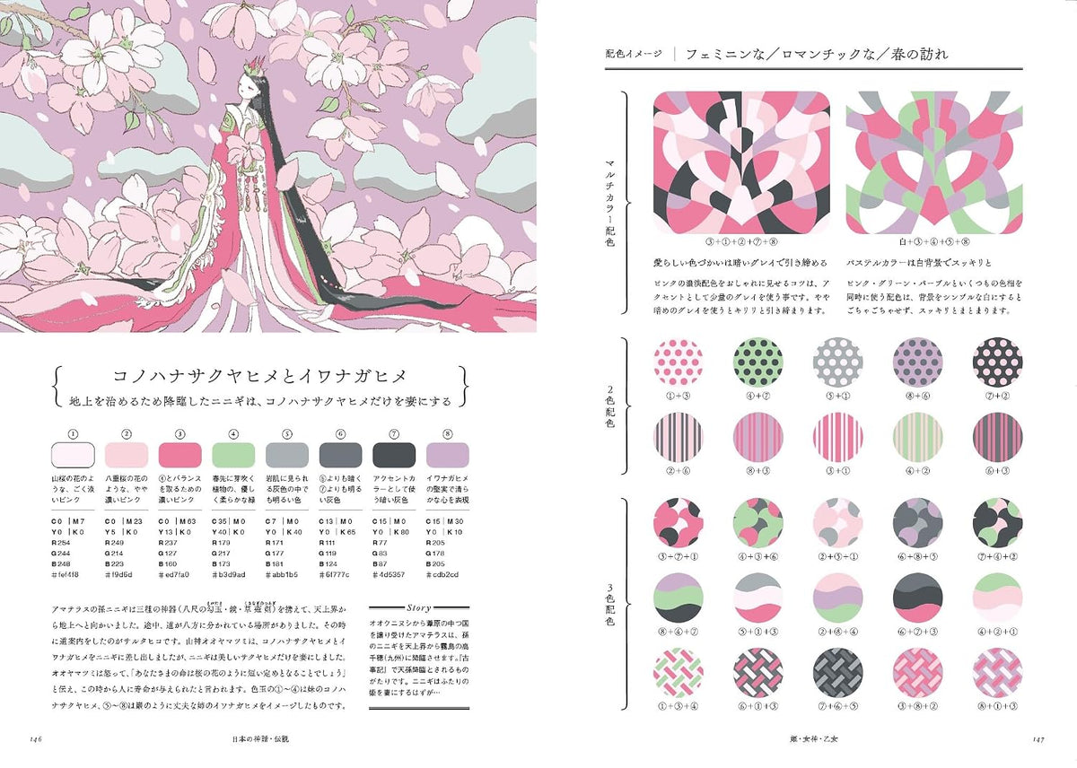 Color Palette Ideas Inspired by Myths & Legends - Japanese Craft Book